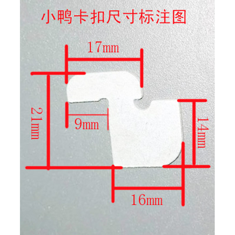 小鸭卡扣尺寸标注图副本