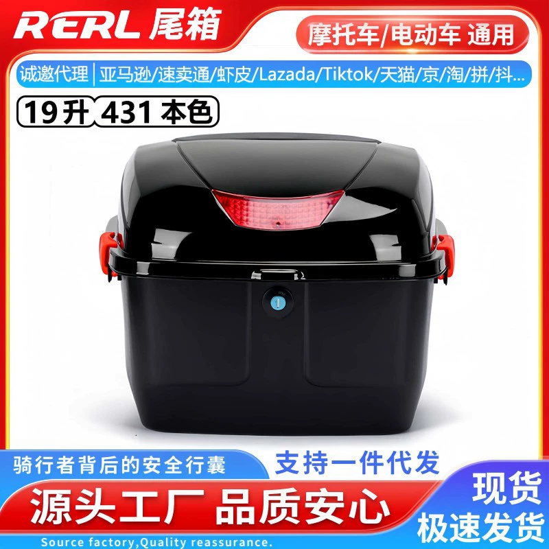 RERL-431 подходит для нового стандартного багажника электромобиля Emma Tailing Knife Small Turtle Medium Storage Box