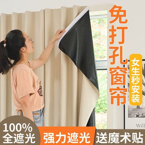 Sunshade curtain fabric self-adhesive without drilling for bedrooms, homes, magic tape sunshade fabric for dormitories, rental rooms, simple curtains