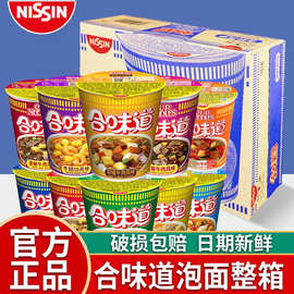 合味道标准杯方便面 74g-77g 多口味桶装速食夜宵便利店货源