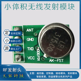 RF433 small volume wireless transmitter module FST remote control transmitter 315M security fire anti-theft alarm accessories