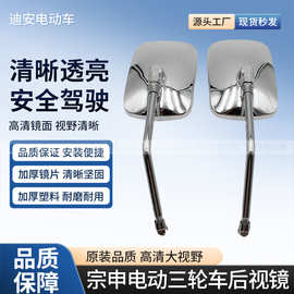 福田万虎大视野电动摩托车后视镜大运宗申三轮车反光镜倒车镜通用