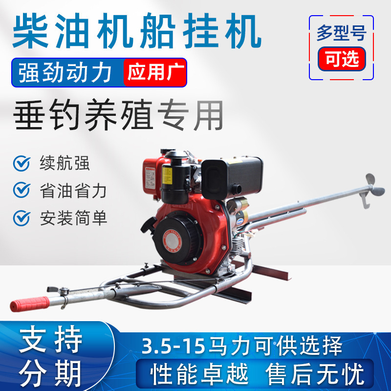 柴油船外机推进器船外机螺旋桨快艇小船船用挂浆机货运船尾垒德株