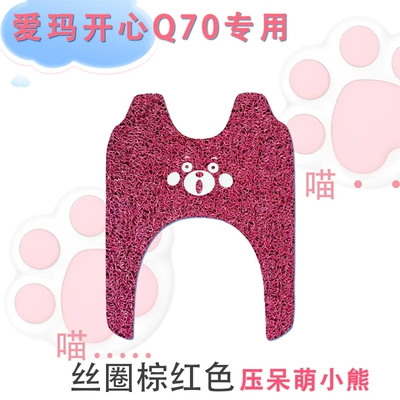 Electric vehicle foot mat – pad - emma-happy-q70-silk-circle-brown-red-embossed-cute-bear
