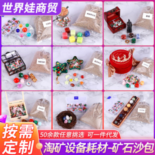 Gem Mining Sand Bag Play Kit - Harry Fun House Model 096
