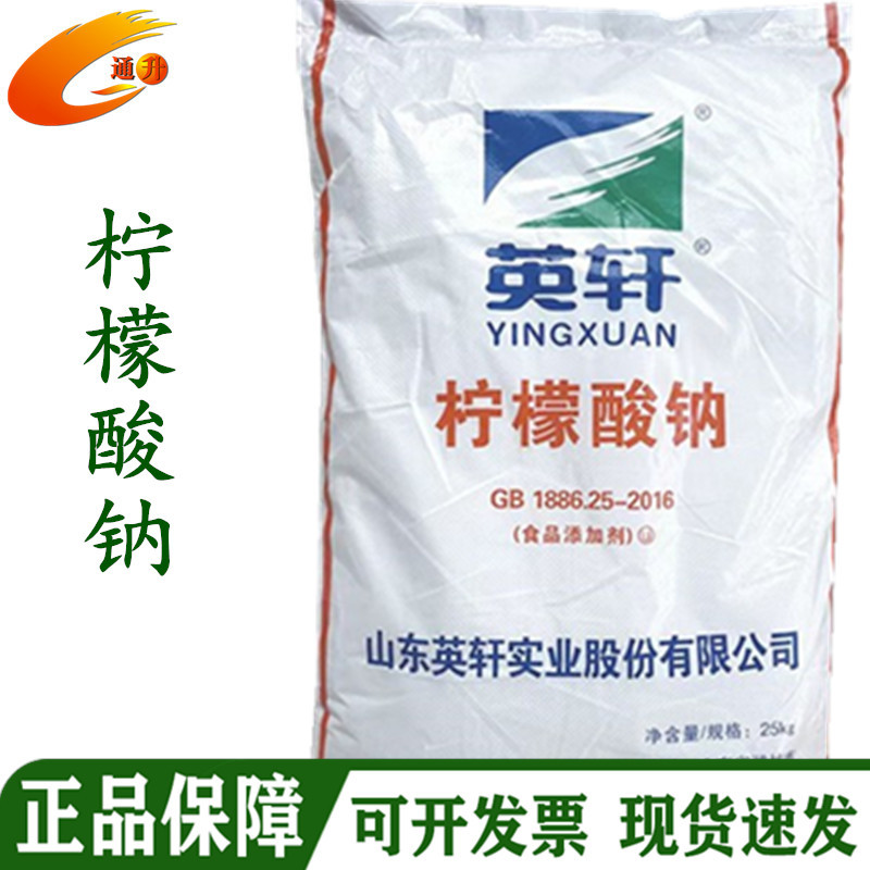 柠檬酸钠厂家 现货批发英轩食品级柠檬酸钠 枸橼酸钠