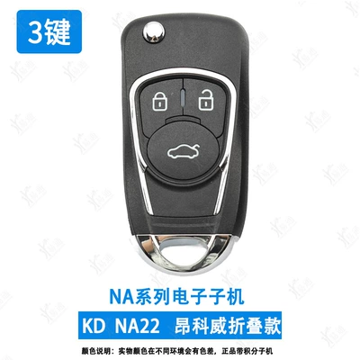 Avtomobil qapı kilidi silindrləri – control key - na22-3oncorvee-folding-3-key-sub-machine