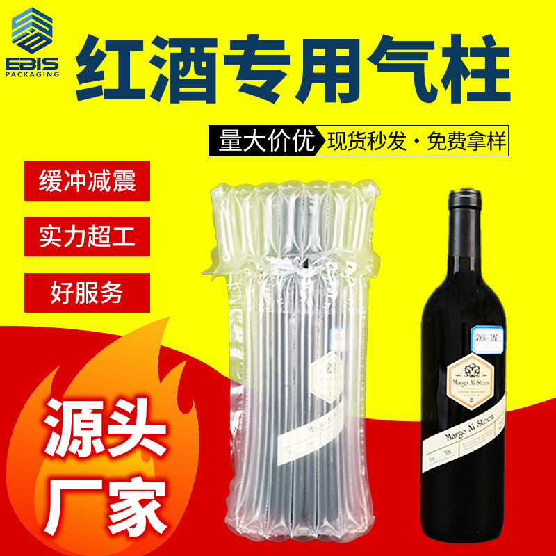 红酒玻璃瓶快递防震抗摔气柱卷易碎品打包缓冲防爆加厚定制气柱袋