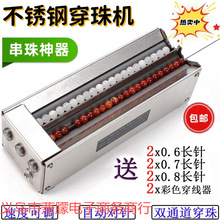 不锈钢电动自动对针穿珠机手工活串珠子神器半自动串珠机快速穿珠