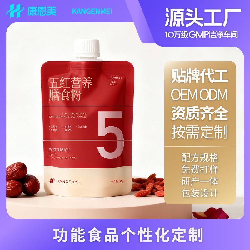 五红营养膳食粉五谷杂粮五红粉红养粉红豆薏米枸杞粉代餐粉膳食纤