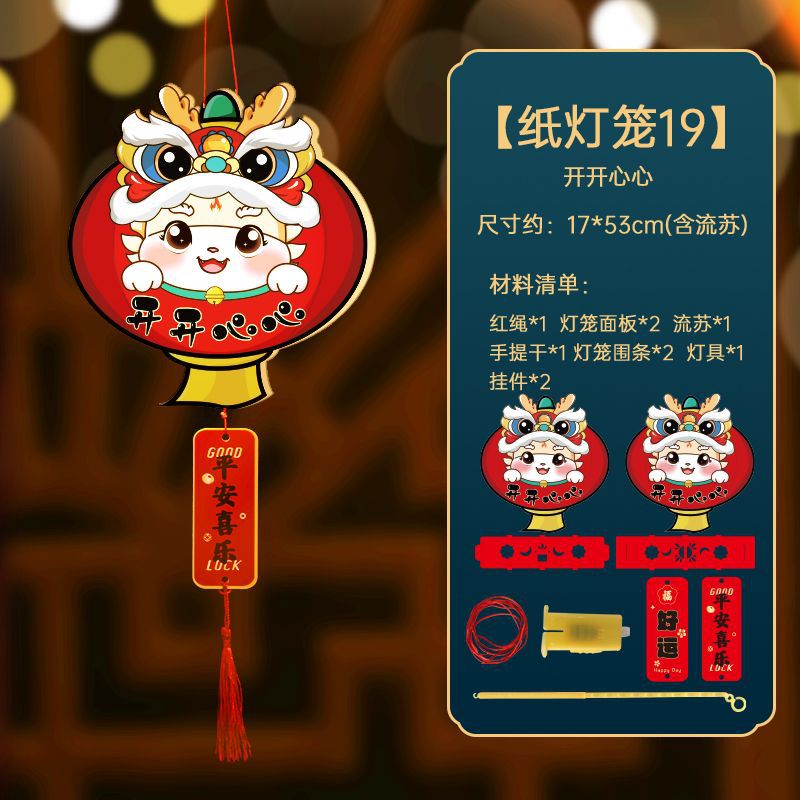 纸灯笼19-开开心心灯笼.jpg