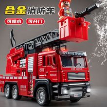 消防车玩具大号喷水套装可开门合金儿童云梯救援汽模型男孩