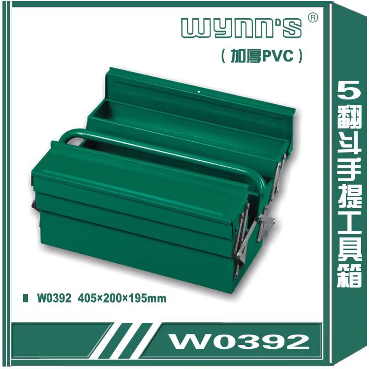 威力狮 5翻斗手提工具箱 加厚翻盖铁工具箱 405*200*195mm W0392