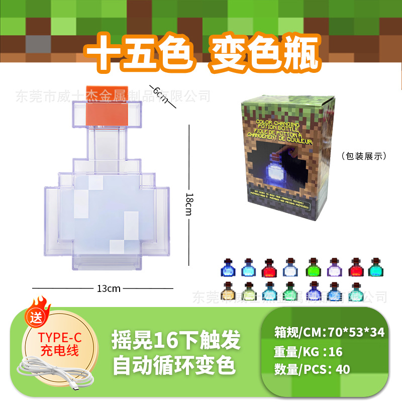 15색 빛 변화 물약병