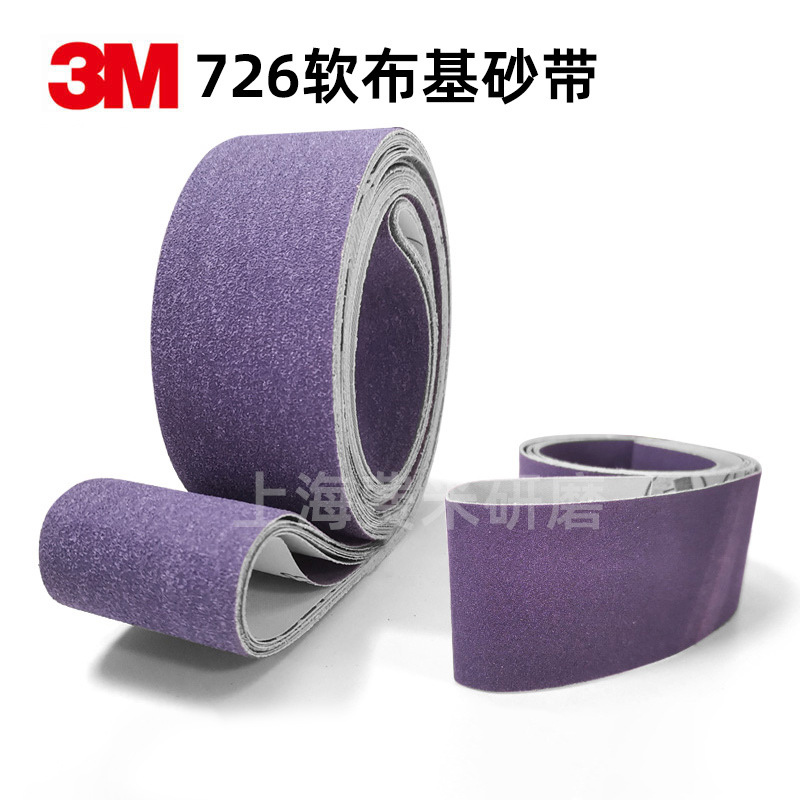 726A 3M进口砂带软布基砂带 陶瓷2100*50 氧化铝精密金属打磨抛光