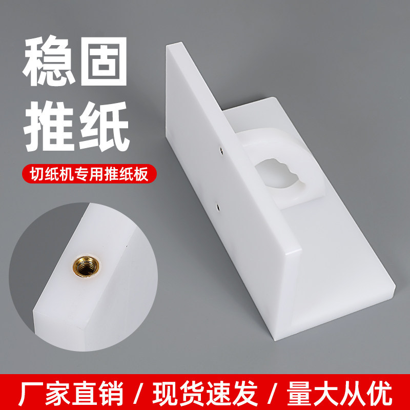 推纸器切纸机T型推纸板液压裁切机推纸工具送纸神器坚固耐用批发