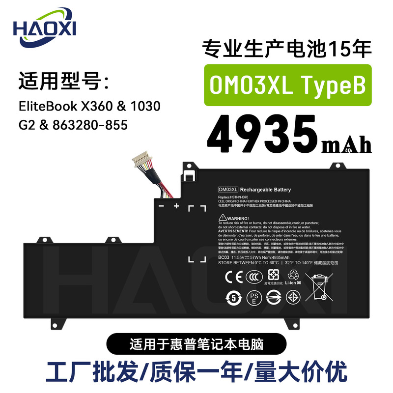 OM03XL TypeB for HP X360/1030 G2/863280-855 notebook battery wholesale