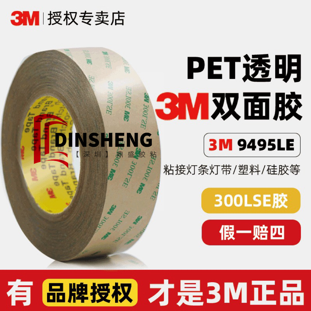 3M9472LE透明双面胶带3M300LSE系列强粘双面胶PET