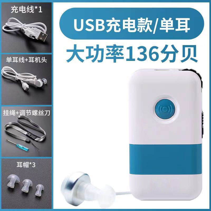 Caja de audífonos batería especial para los ancianos recargable oído sordo espalda de alta potencia auriculares individuales y dobles orejas de mediana edad y ancianos