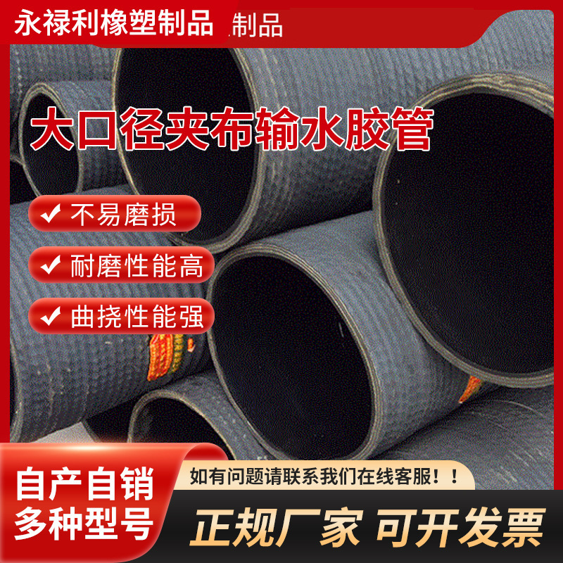 大口径夹布输水胶管大口径钢丝骨架夹布输水胶管规格齐全橡胶管