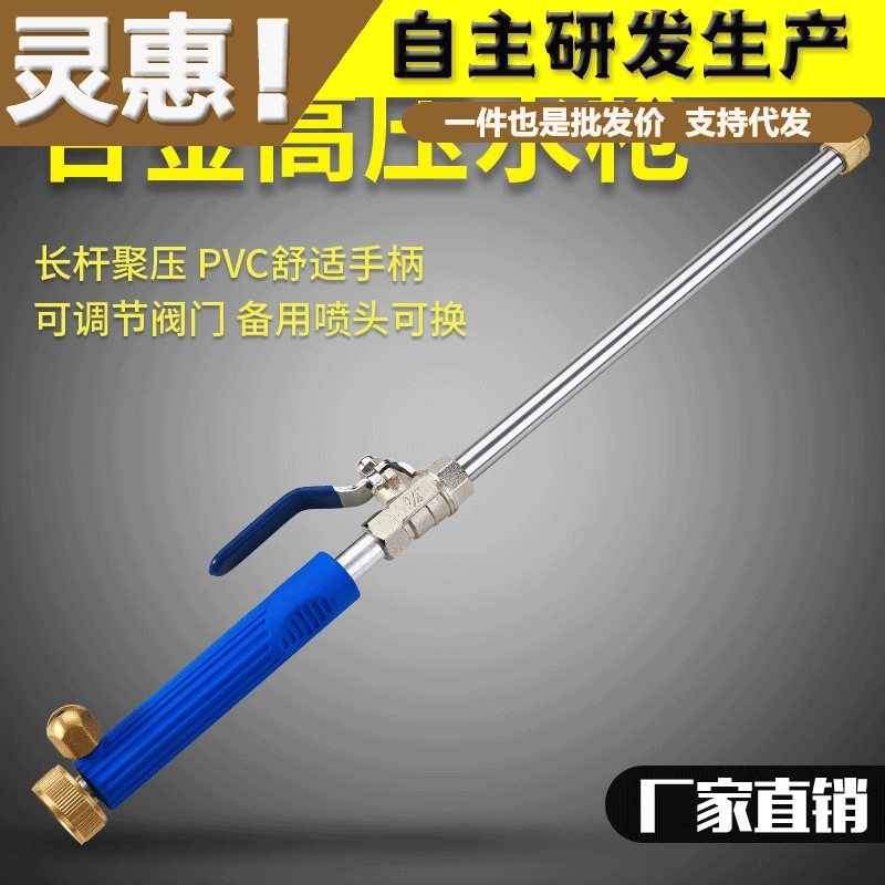 Пистолет для мойки высокого давления водяной пистолет садовая насадка для мойки автомобилей Инструменты для чистки пола из нержавеющей стали с длинным стержнем водяной пистолет с длинным стержнем