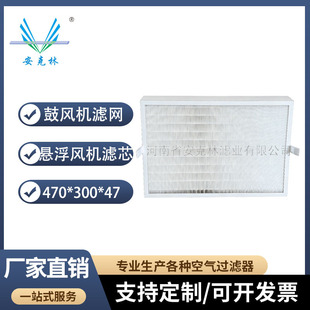 ���L�C�V�W470*300*48�Ҹ��L�C�Vо470*300*47��ЧHEPA�՚��^�V��