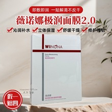 薇诺娜极润保湿面膜大干皮深层补水锁水保湿舒缓敏感肌肤干燥不适