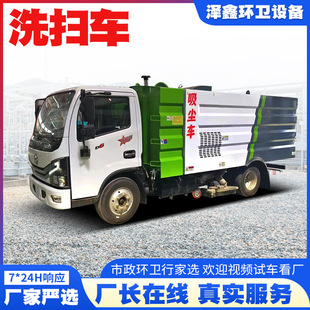 National Vi Blue Plate Sweeping Truck, Road Spraying, Factory Area Road Washing and Sweeping Truck, Washing, Sweeping and Suctioning All-In-One Multi-Functional Sweeping Truck