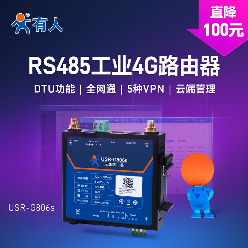4G工业无线路由器 485串口插卡全网通DTU双向透传模块USR-G806s