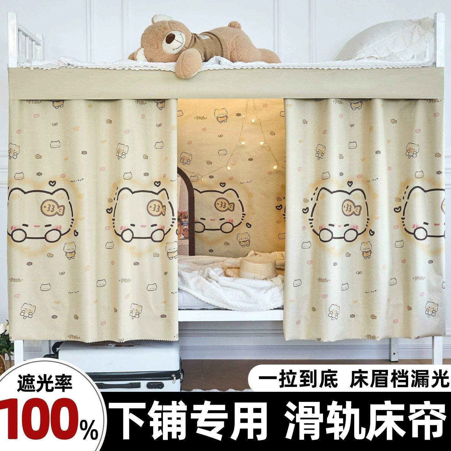 Cortina especial de cama de piso inferior tipo U pista deslizante suave dormitorio de estudiantes cortina de sombra pista de dormitorio cortina de sombra tela de cama
