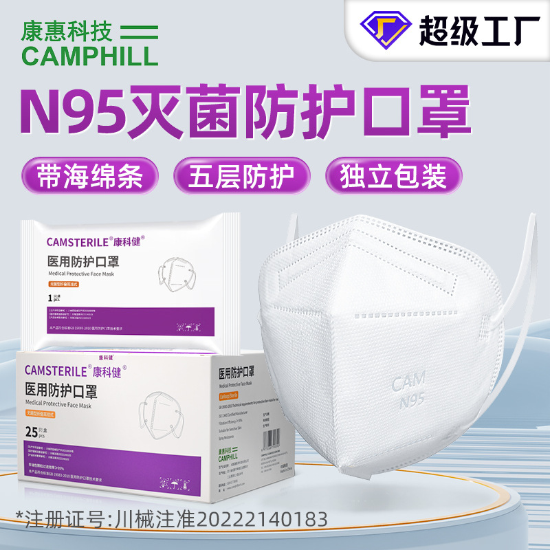 康科健 医用防护口罩n95医用级独立包装灭菌立体防病毒一次性口罩