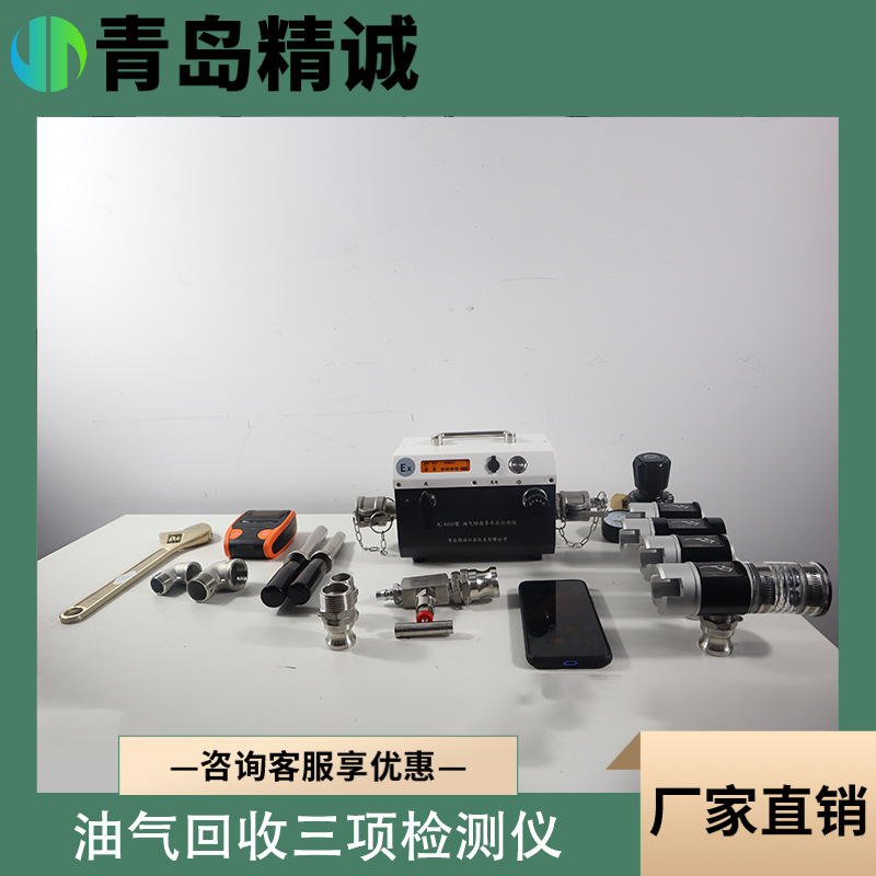 油气回收三项检测仪指导标准防爆加油站油气回收多参数三项检测仪