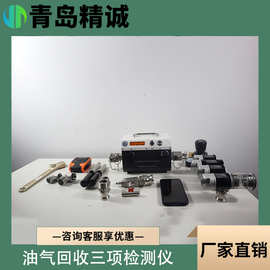 油气回收三项检测仪指导标准防爆加油站油气回收多参数三项检测仪