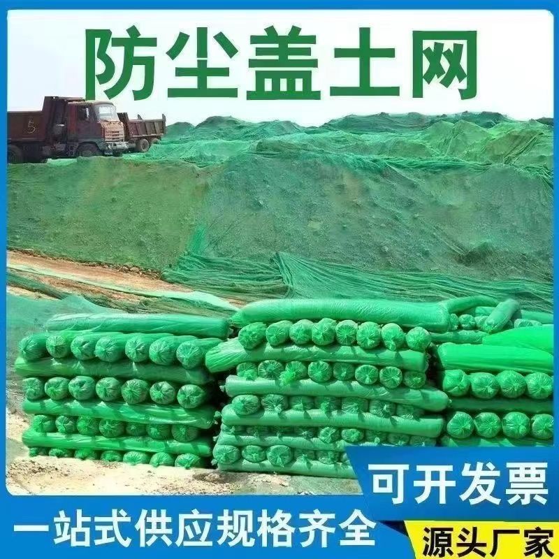 盖土网防尘网建筑工地防护网绿化网覆盖建筑绿网防扬尘环保盖网