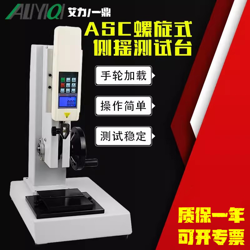 艾力一鼎ASC-J-500-500、ASC-S-500-500/1000-700螺旋式侧摇机台