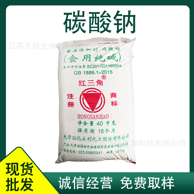 食用纯碱碳酸钠洗餐具碱面发面清洁食用碱面食品级提供样品