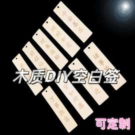 木质DIY空白签牌儿童彩绘创意刻画书签许愿牌木质工艺品挂牌