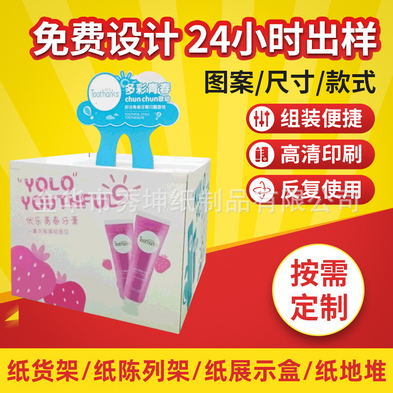 纸地堆牙膏促销地堆促销创意纸堆头免费设计打样