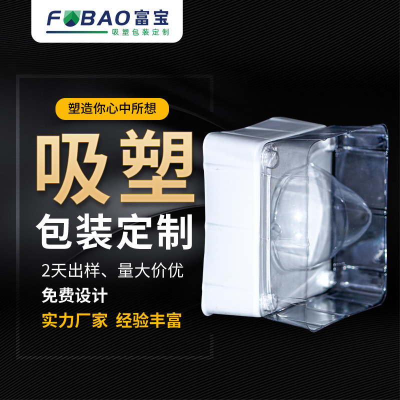 Blister transparent pet blister packaging pvc blister blister packaging Fubao Dongguan manufacturer