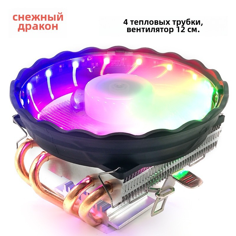 酷乐冰峰雪龙CPU散热器 4热管12cm风扇 8cm高小机箱用CPU散热风扇