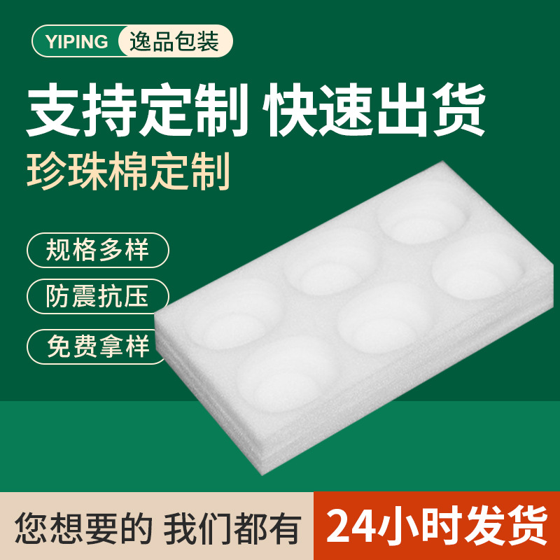 珍珠棉内衬防撞垫防震礼盒包装泡沫异形内托快递运输缓冲打包内衬