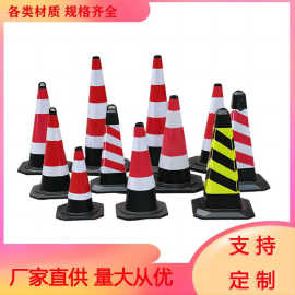 橡胶路锥反光锥70cm警示锥加厚交通pu雪糕筒公路PVC圆锥安全路障