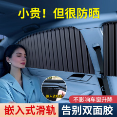 車の日よけ車の窓の日よけの断熱車の中で通用する側のカーテンの埋め込み式の軌道の車の日よけのカーテンの車