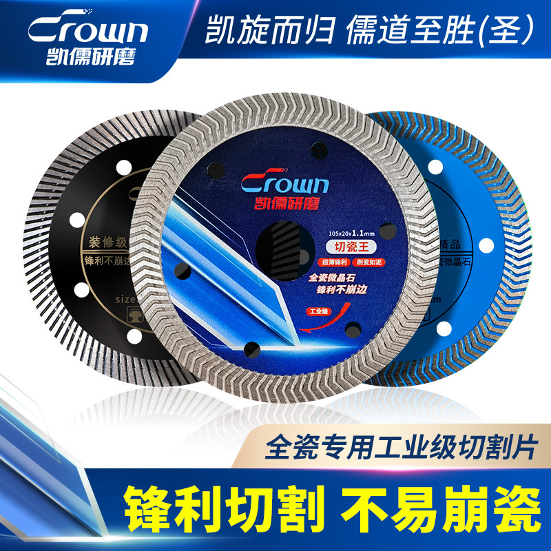 凯儒瓷砖切割片金刚石锯片陶瓷玻化砖波纹云石机干切专用石材