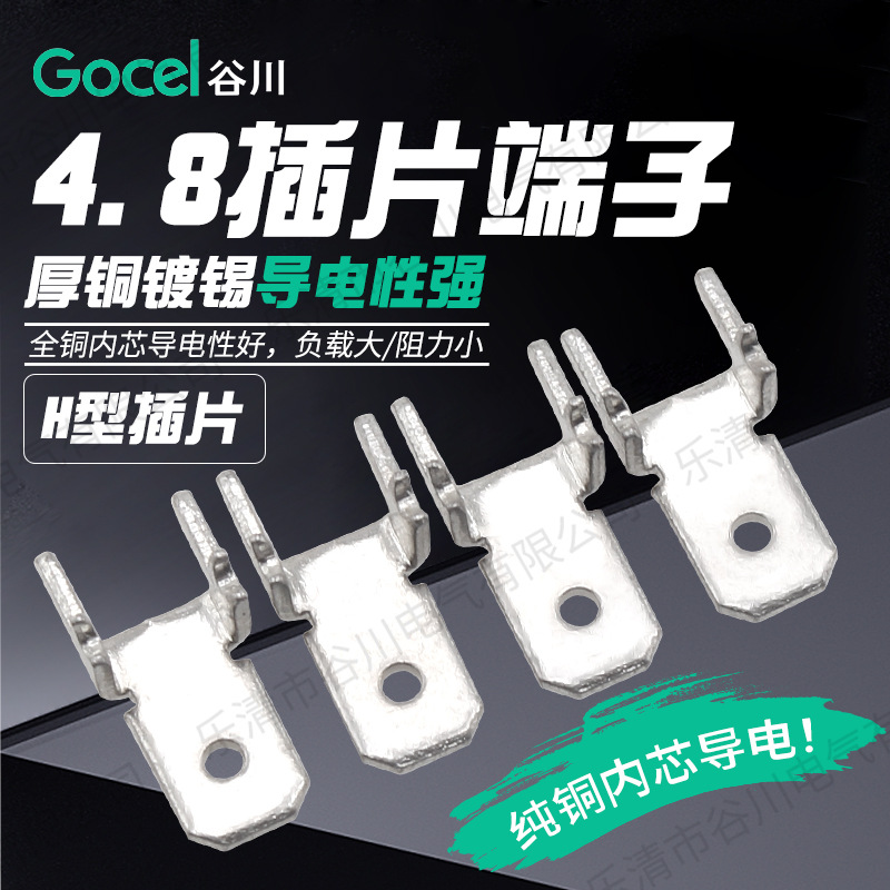 谷川4.8插片线路板插片PCB焊片187H型插片定制型 接线端子