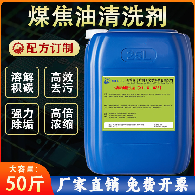 煤焦油清洗剂高效清除污垢煤气管道清洗压缩机清洗积碳清洗剂焦油