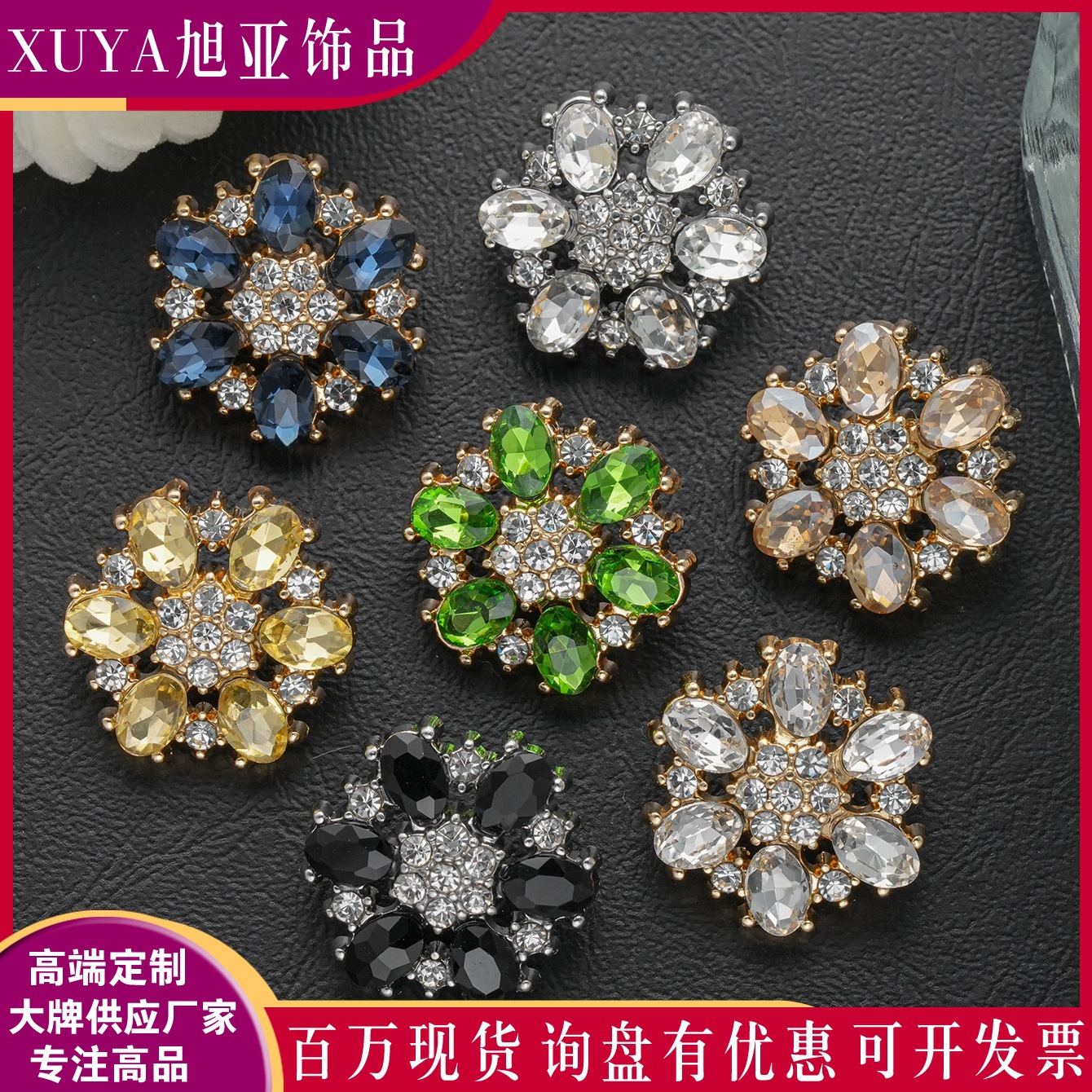 轻奢镶钻花盘扣金属纽扣皮草妮子大衣毛衣装饰手缝扣鞋帽配饰DIY