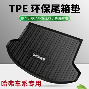 Haval Special Tpe Car Trunk Mat Big Dog H6 First Love Beast M6 Cool Dog F7 Xiaolong H5 Red Rabbit F5