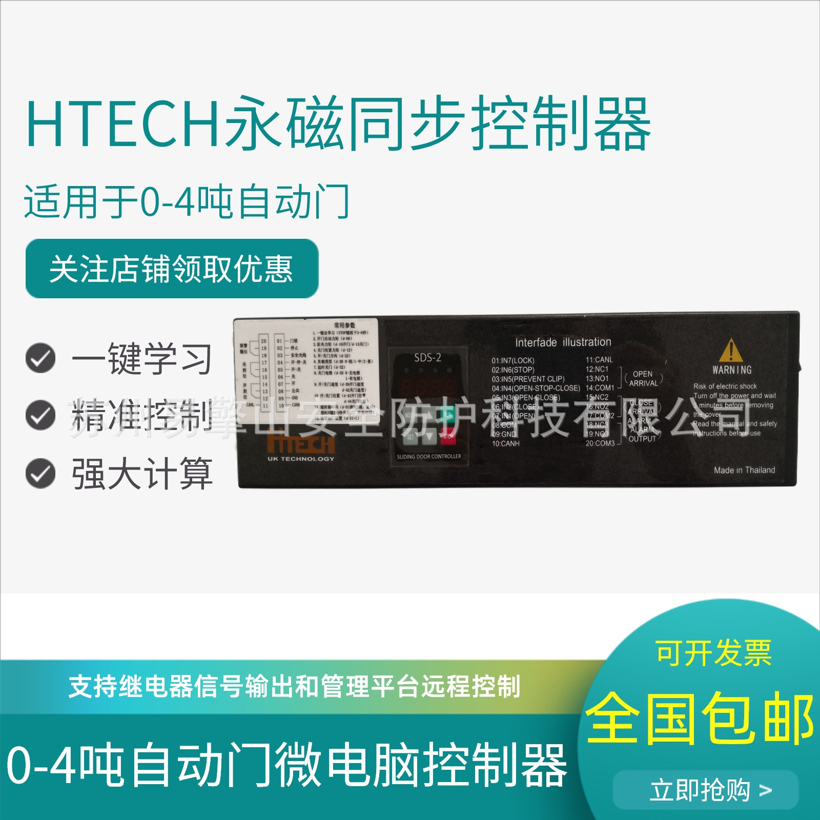 HTECH海泰克重型感应自动门数显PLC变频器一体矢量永磁同步控制器