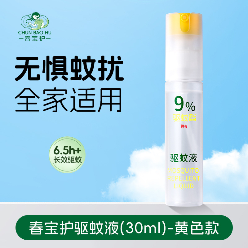 Chunbao 蚊よけスプレー、夏の蚊よけ、クールなトーニングスプレー、繊細でべたつきにくい、携帯用トイレタリー|undefined